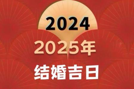 2025年6月22日是结婚吉日吗 2025年6月22黄道吉日